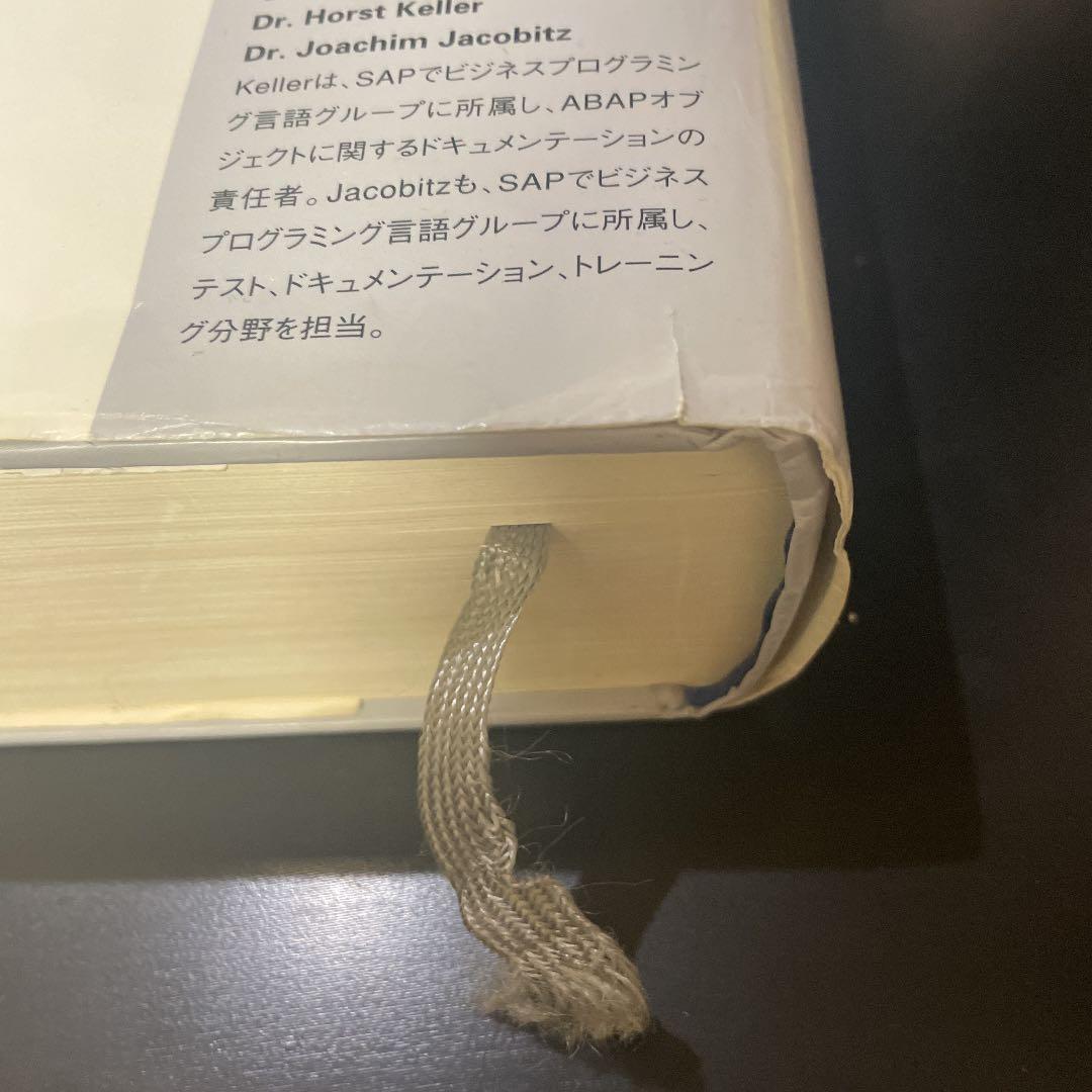 ABAPオブジェクト公式リファレンス : SAP公式解説書