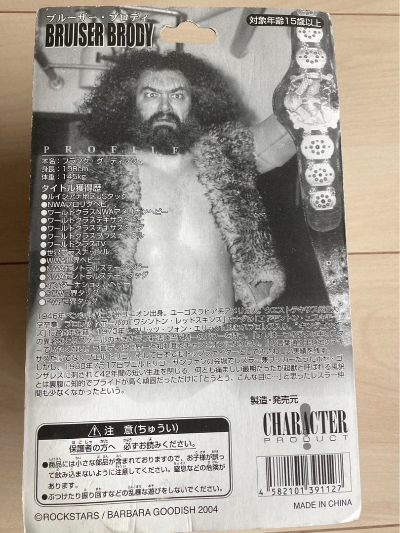 超獣ブルーザーブロディフィギュア