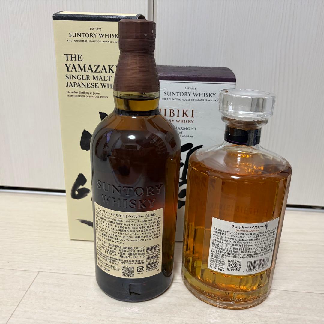 響 山崎 2本セット