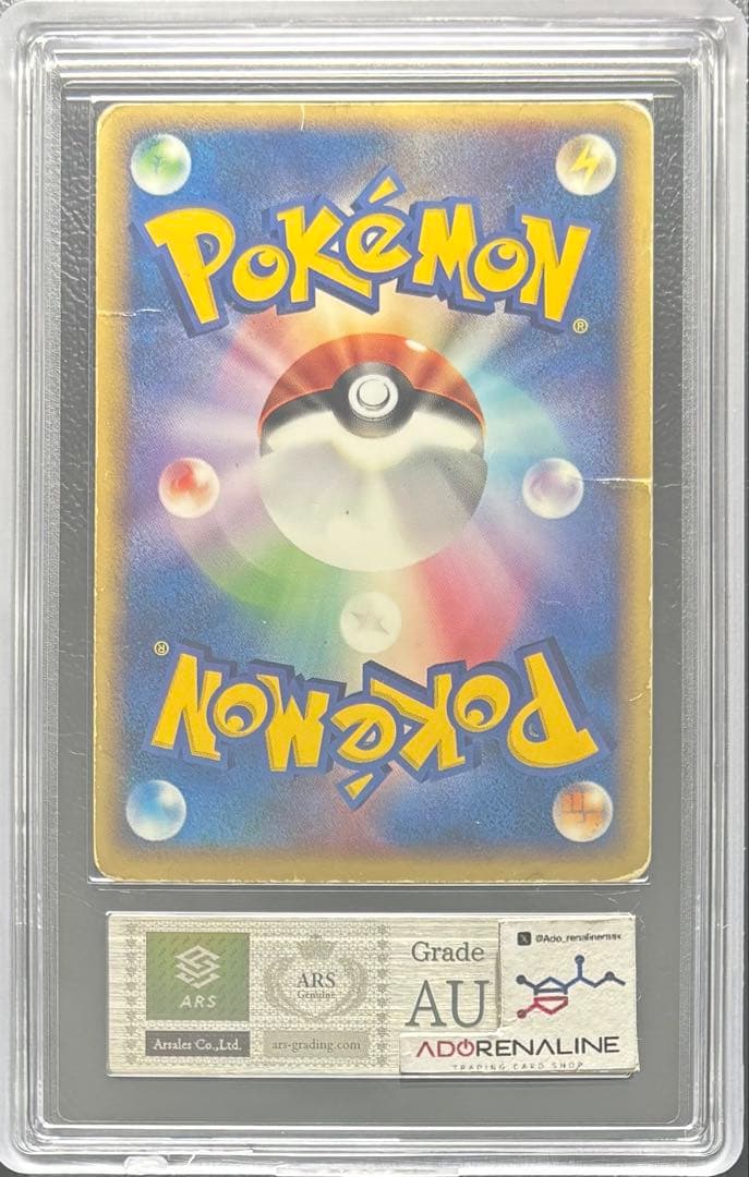 【ARS AU 真贋鑑定】ポケパークのゴンベ 008/009