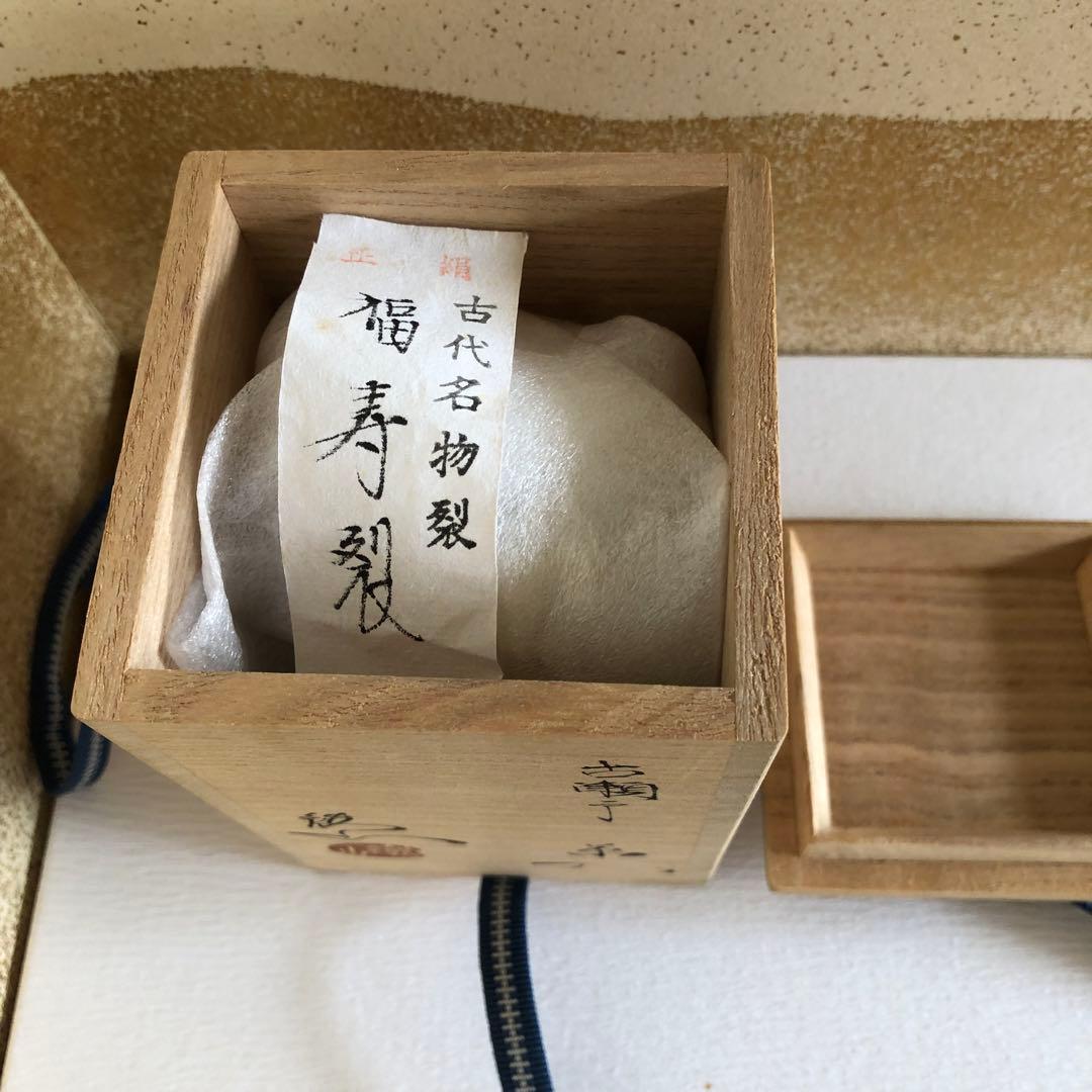 茶道具　古瀬戸　茶入　松本鉄山