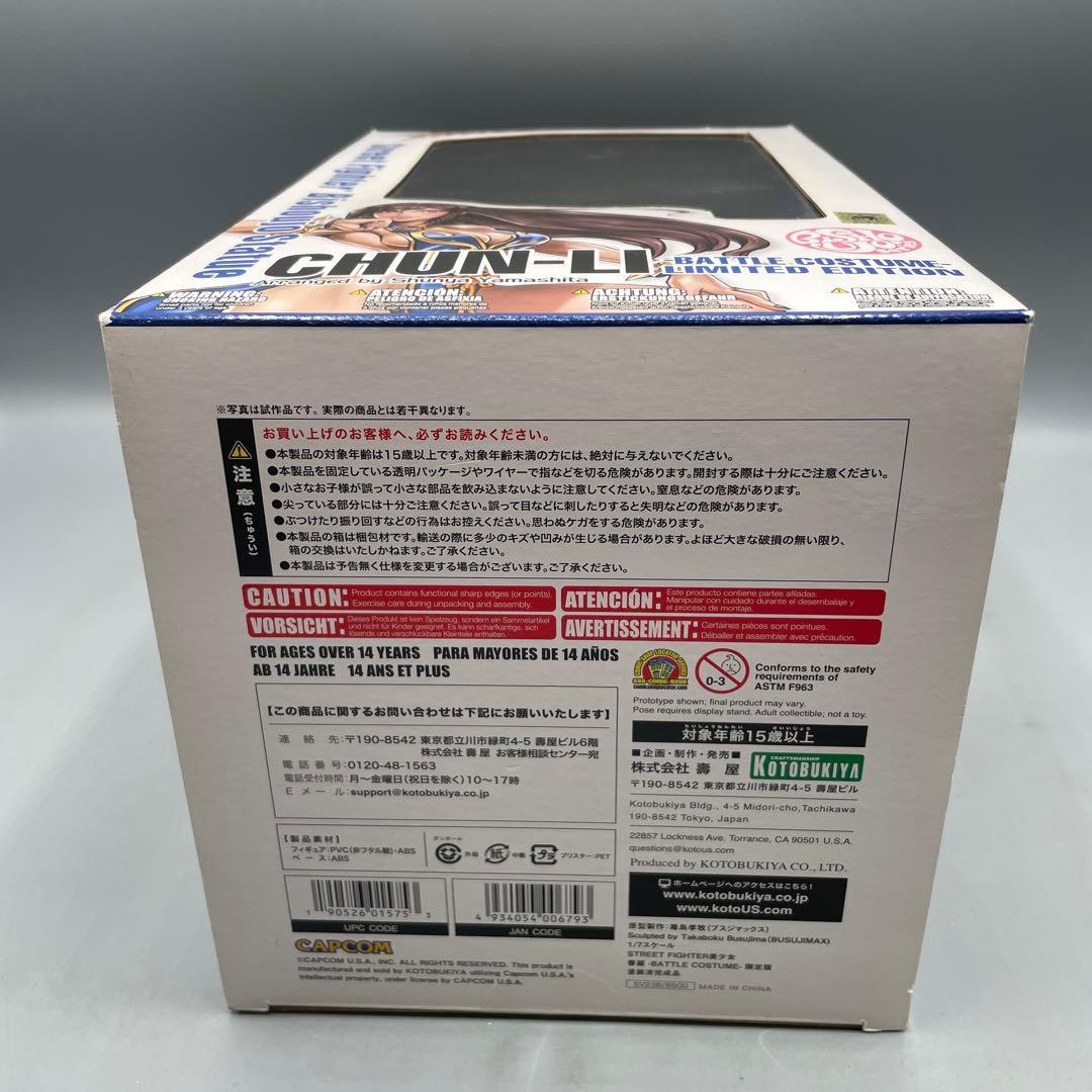 限定版 春麗 バトルコスチューム ストリートファイター美少女 1/7