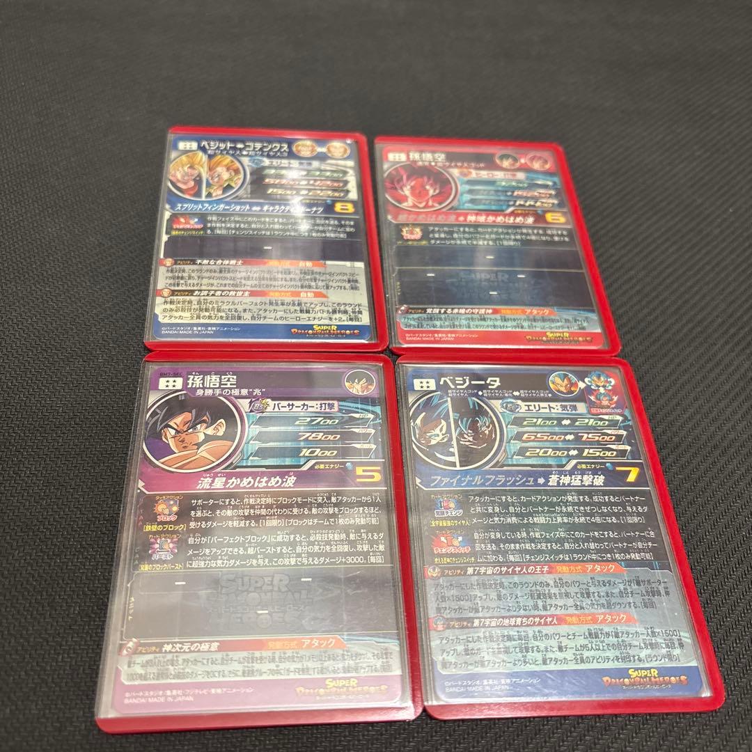 スーパードラゴンボールヒーローズ 最強カードセット 4枚