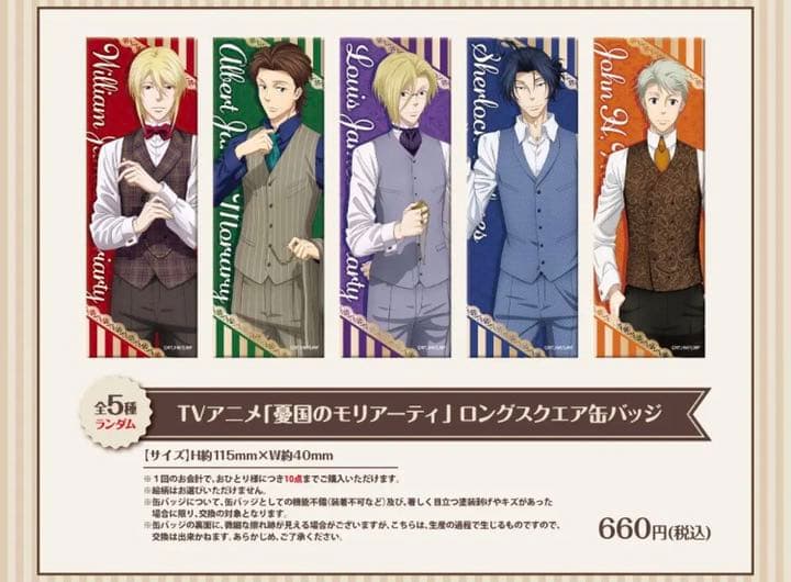 憂国のモリアーティ GIGOカフェ ロングスクエア缶バッジ 10個セット