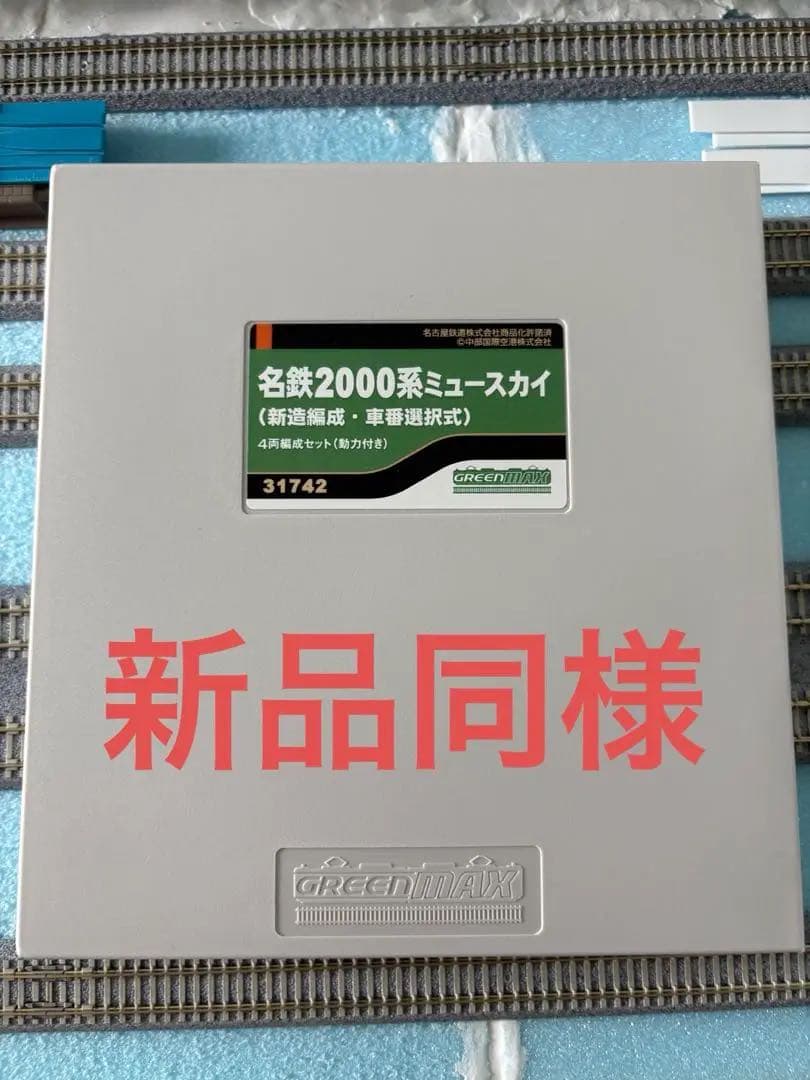【新品同様】31742 名鉄2000系(新造編成)ミュースカイ 4両