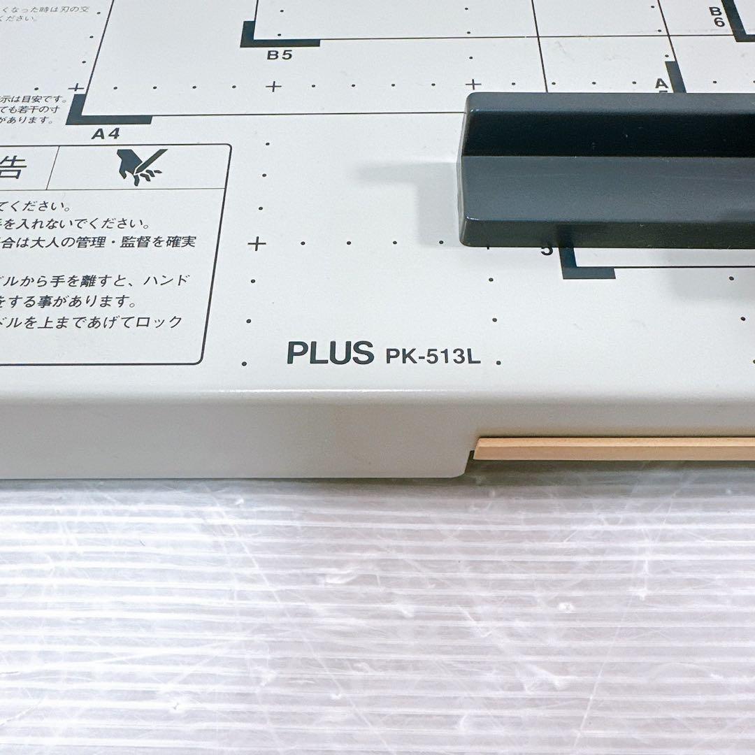 【極美品】PLUS プラス 裁断機 PK-513L カットライン表示機能付き
