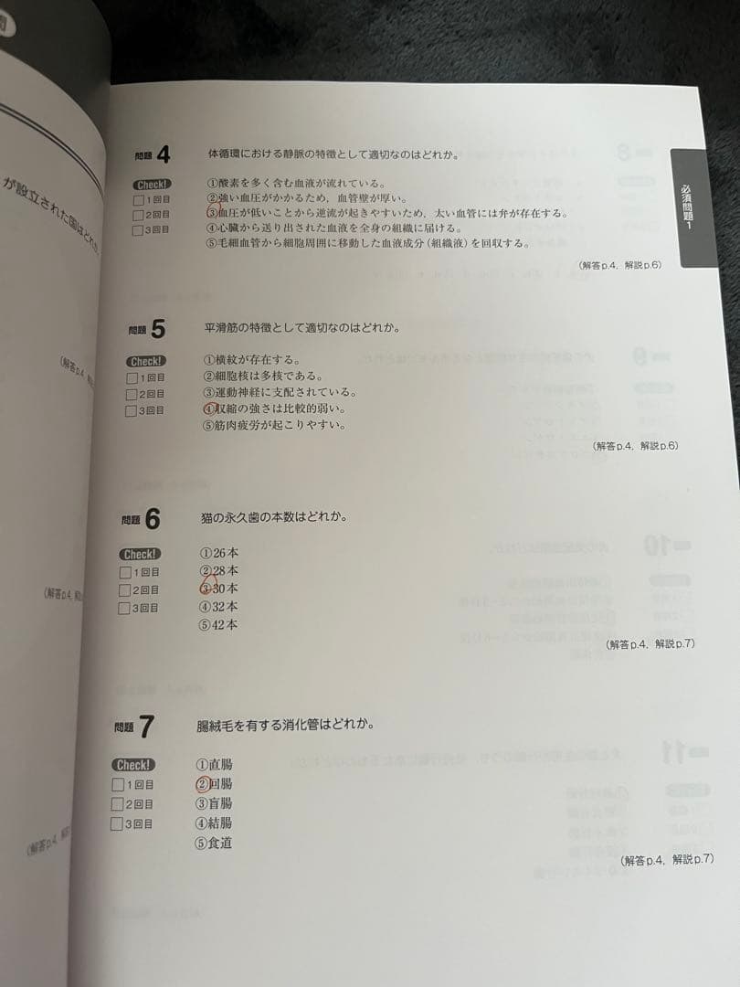 愛玩動物看護師 国家試験 参考書 5冊セット