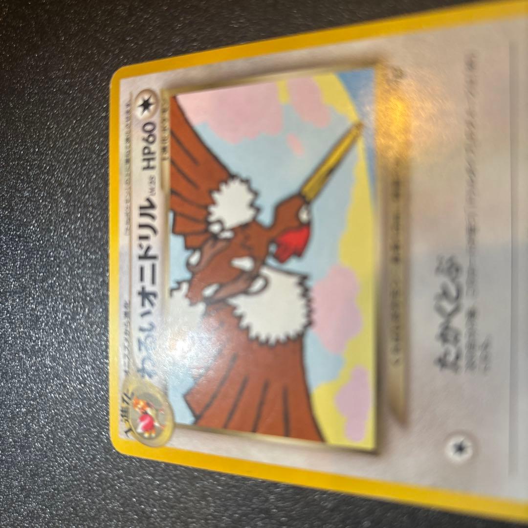 わるいオニドリル_「ポケモンカードGB2オフィシャルガイドブック」 おまけカー…