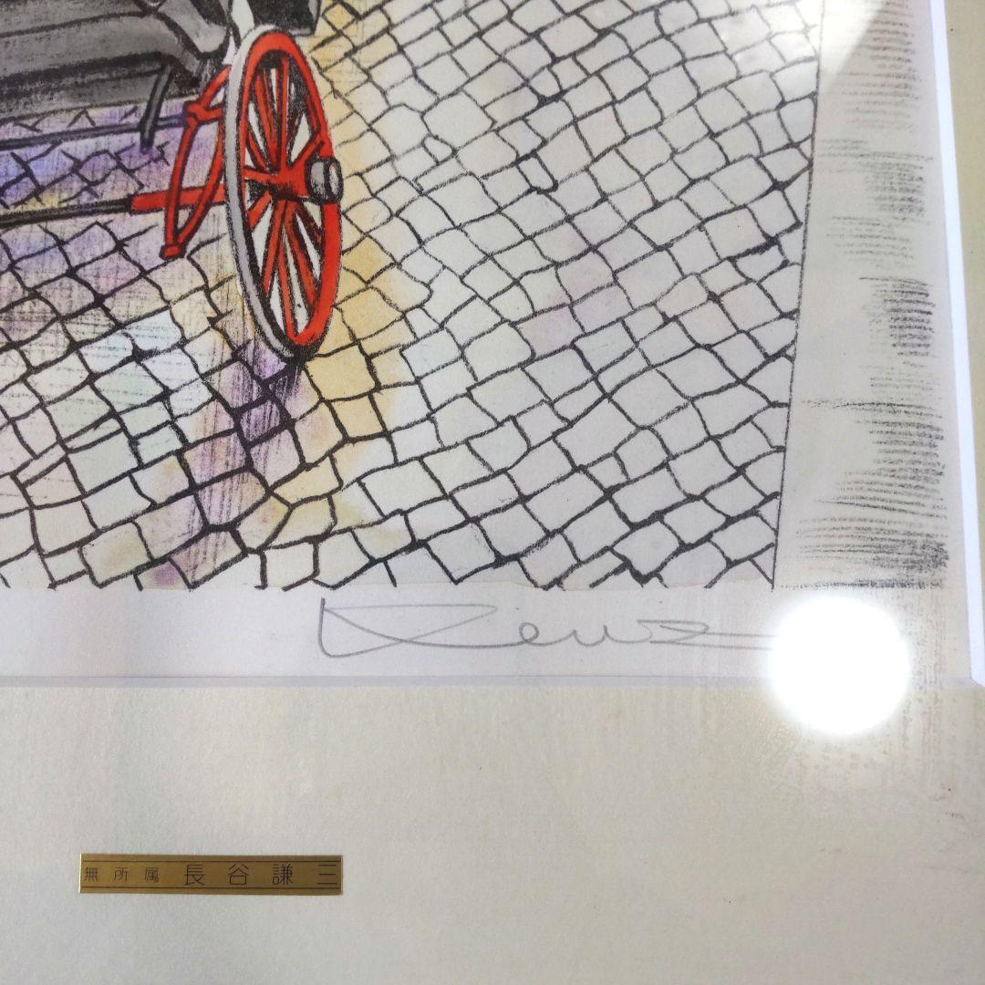 限定■直筆サイン入り■長谷謙三■風景画 水彩画リトグラフバラ馬車