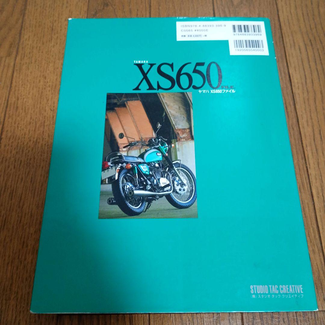 Yamaha XS650 ファイル
