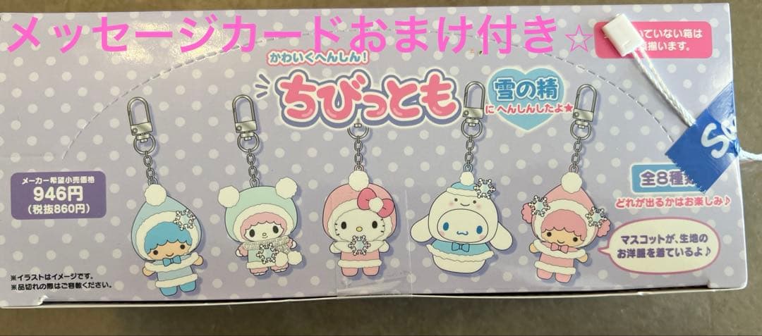 サンリオ ちびっとも　シークレットキーホルダー　雪の精　コンプリート　BOX