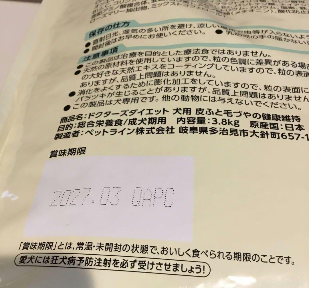 27.03 ドクターズダイエットダイエット犬　皮膚と毛づやの健康維持3.8kg