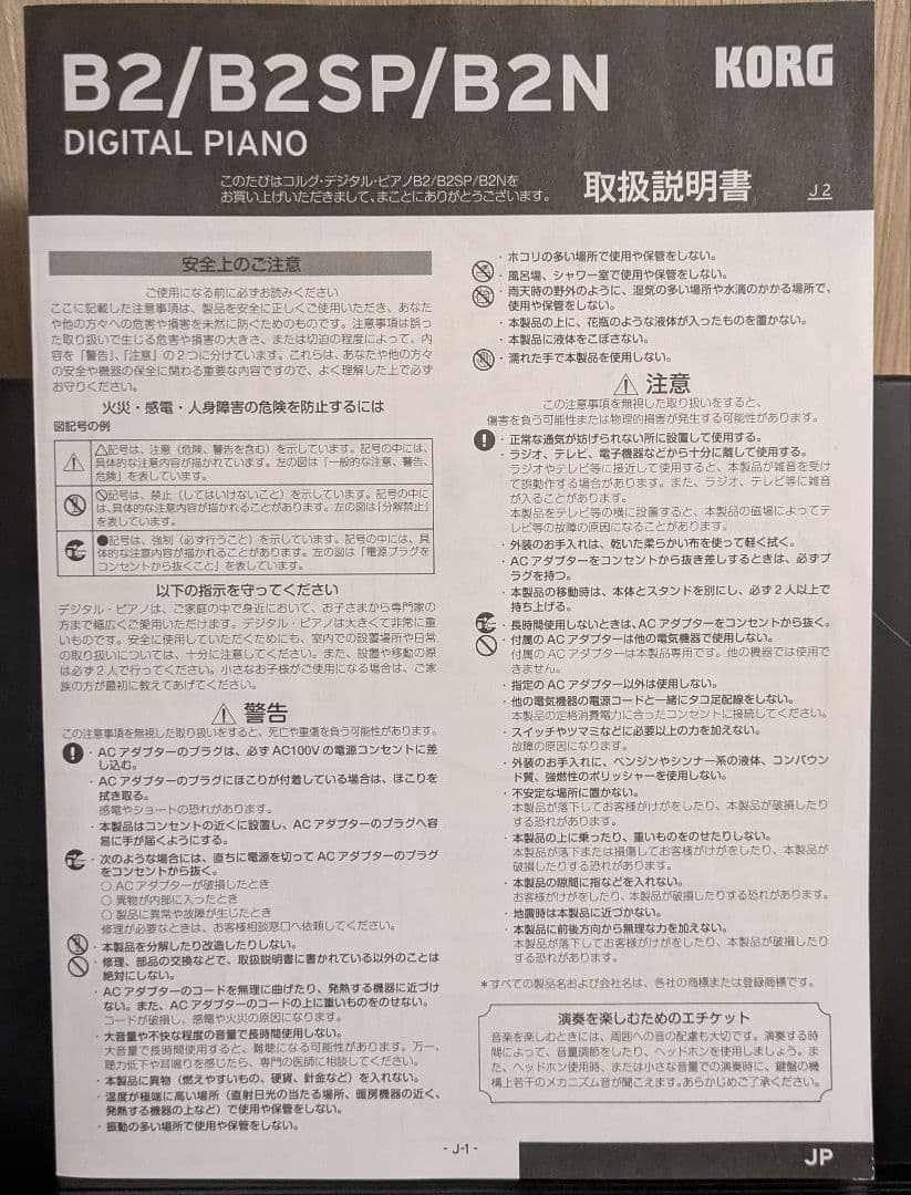 n*o様 KORG B2SP BK ブラック 電子ピアノ