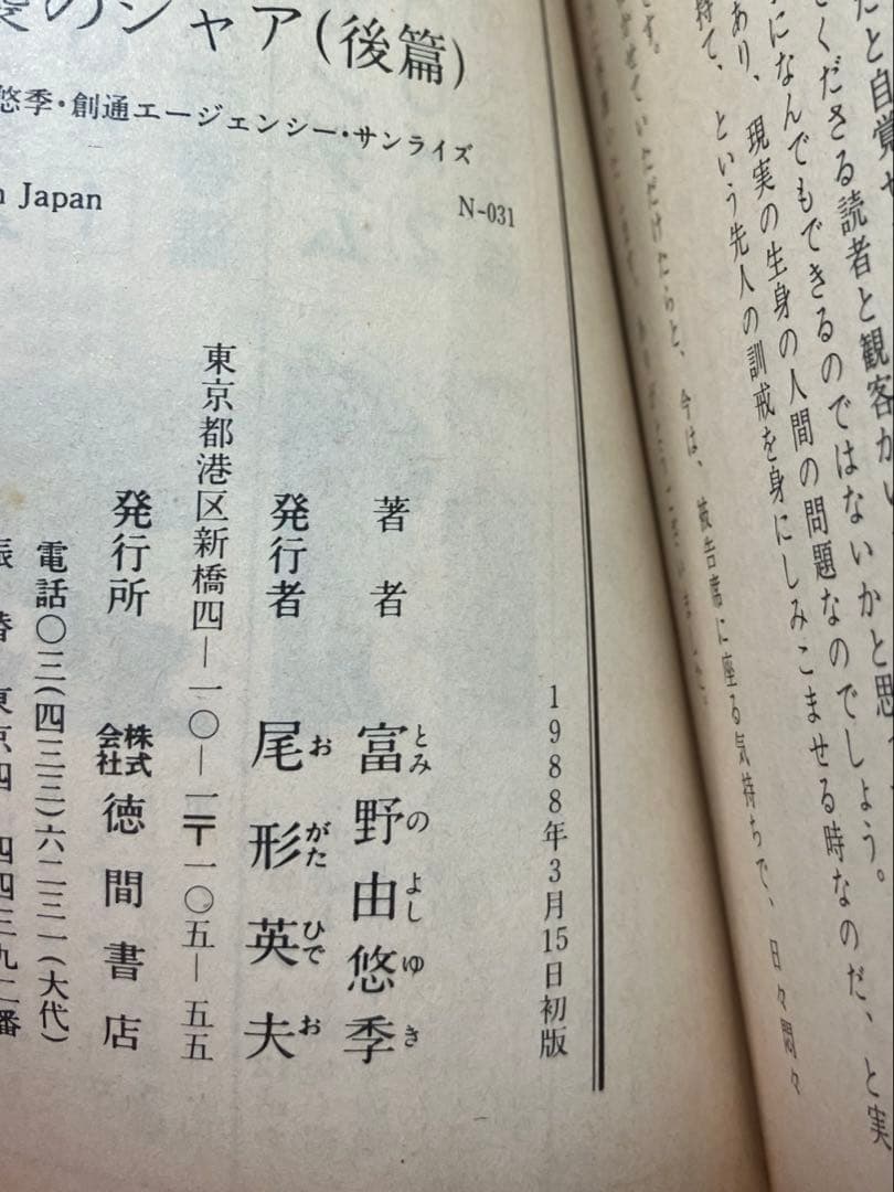 機動戦士ガンダム　逆襲のシャア　前編、中編、後編　初版　3冊