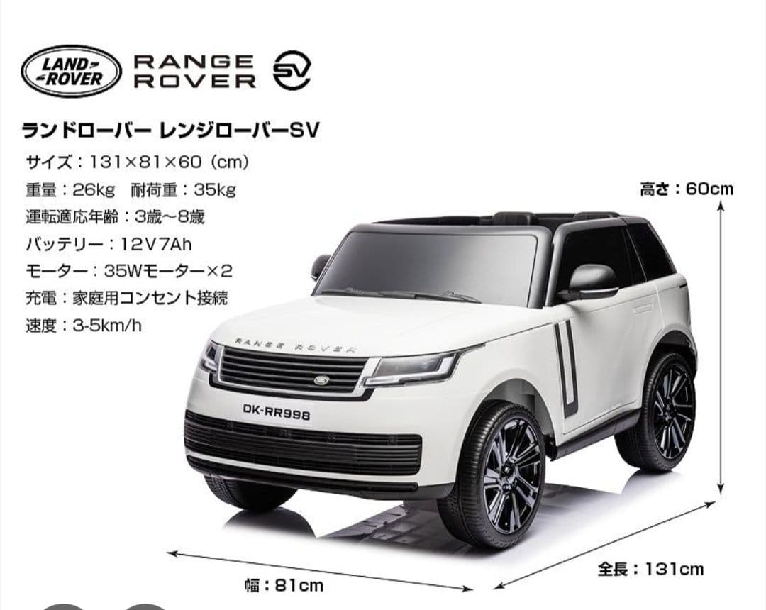 【ゆーや】レンジローバー SV ホワイト 乗用ラジコン