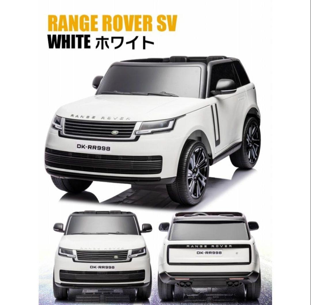 【ゆーや】レンジローバー SV ホワイト 乗用ラジコン