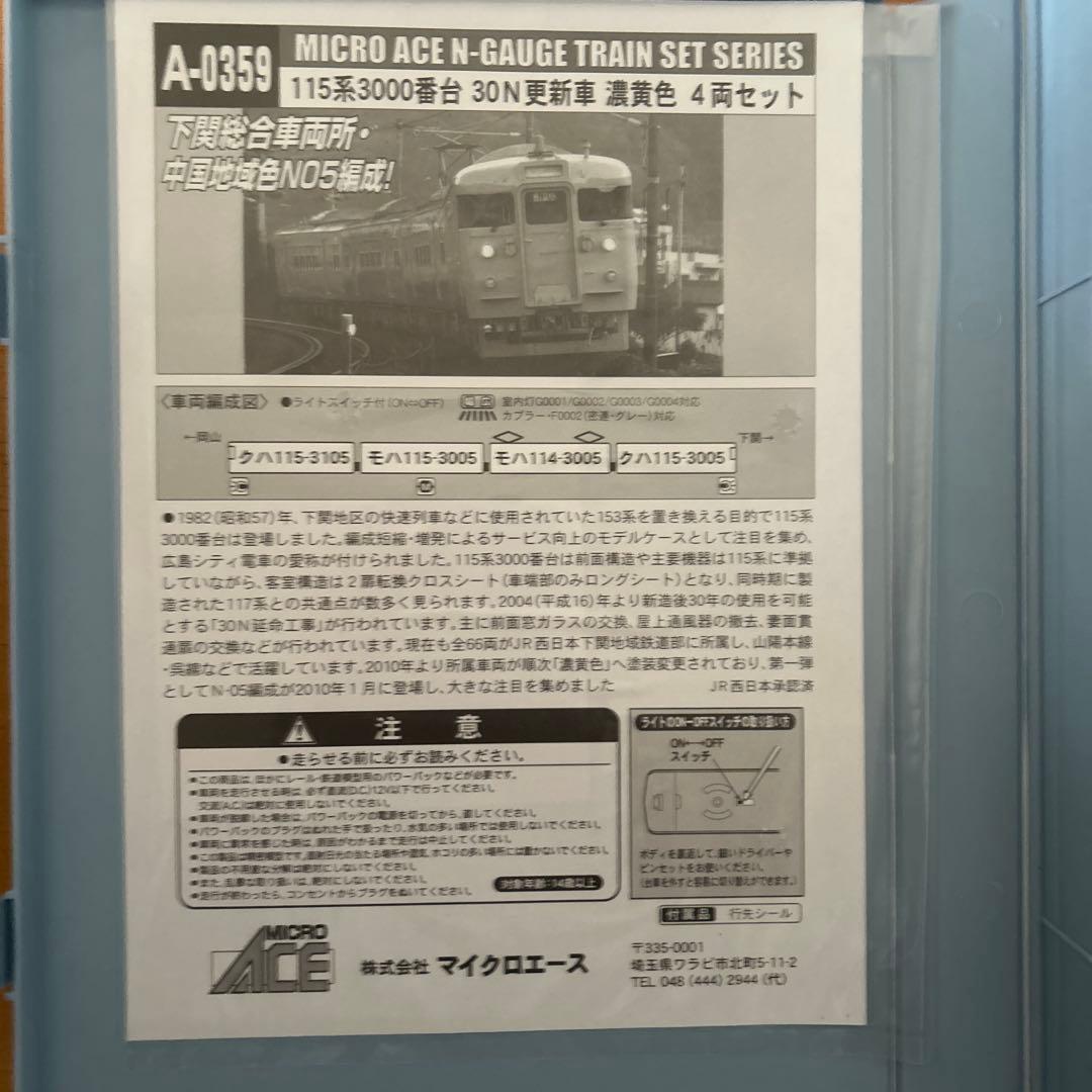 MICROACE A-0359 115系3000番台　30N更新車　濃黄色4両