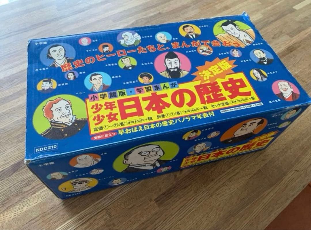 【中古】少年少女 日本の歴史 1-21巻 別1〜2巻 全巻セット 小学館