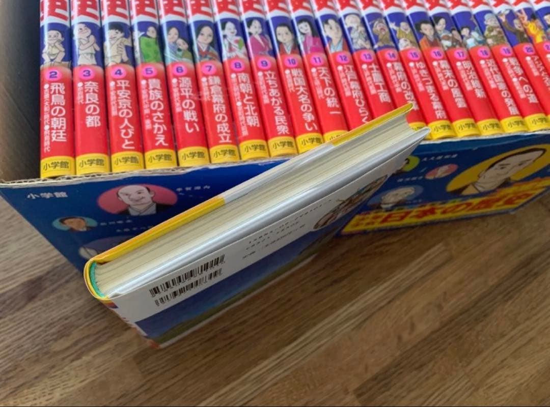 【中古】少年少女 日本の歴史 1-21巻 別1〜2巻 全巻セット 小学館