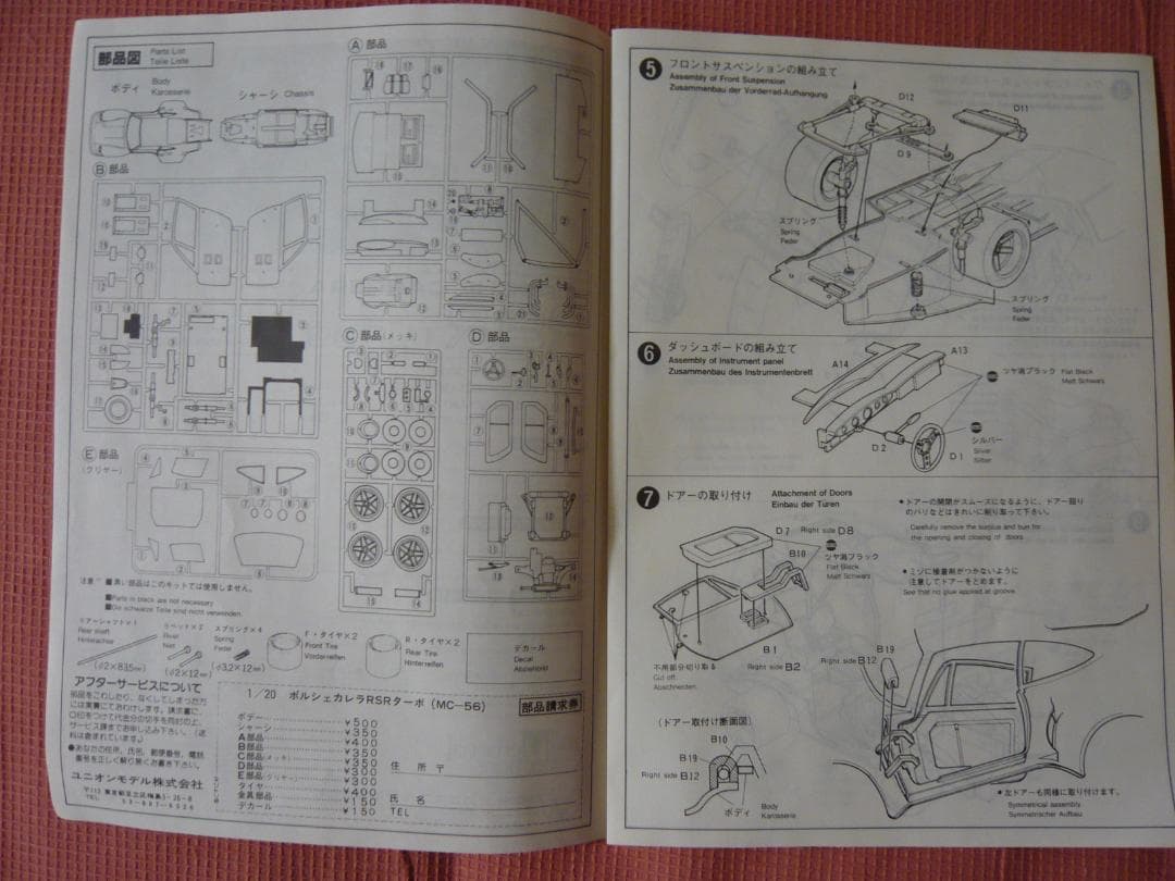 【絶版品】ユニオンモデル　20分の1　ポルシェカレラRSRターボ