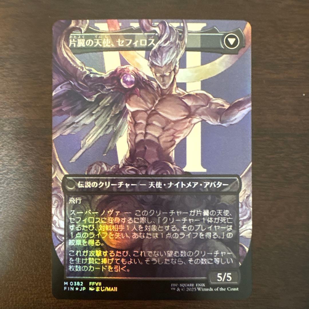 MTG FF 威名のソルジャー、セフィロス ボーダーレス　foil 日本語版