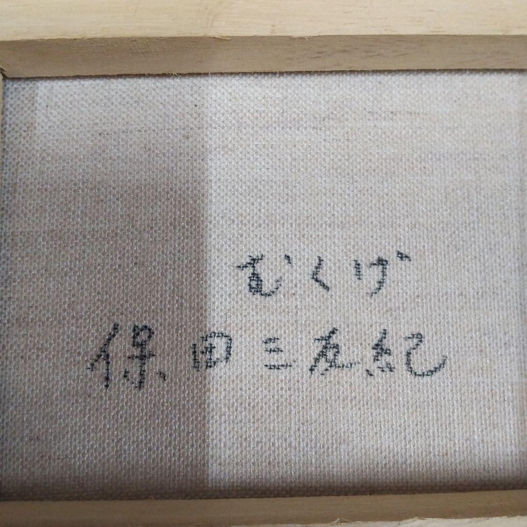 むくげの花。保田三友紀の油絵SM 新品ホワイト パール 額縁付き