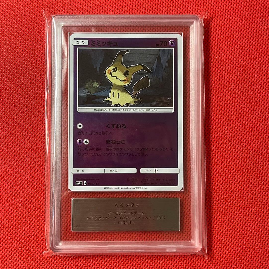 ARS10+★ ミミッキュ 043/114 ミラー POP1 鑑定書付き　ポケカ