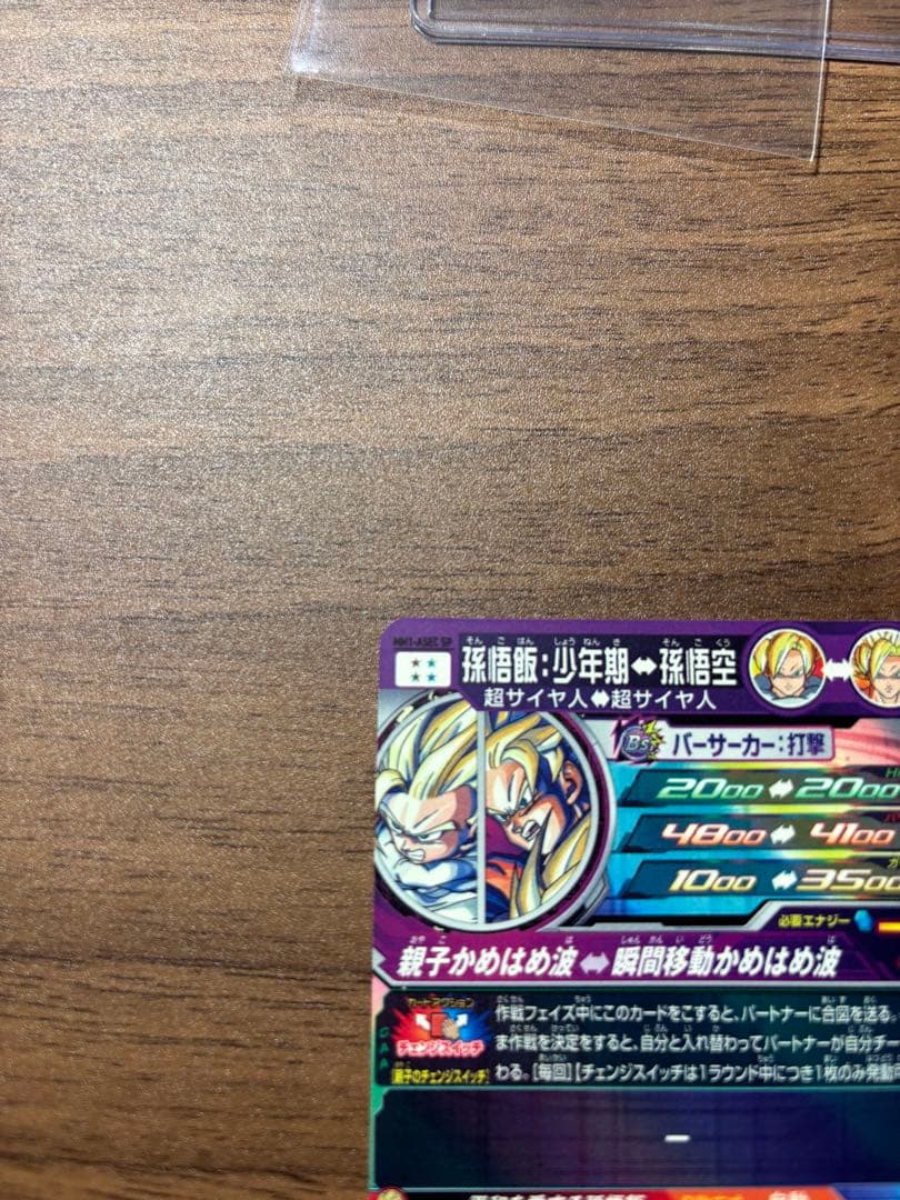 スーパードラゴンボールヒーローズ 孫悟飯 少年期　MM1-ASEC SP