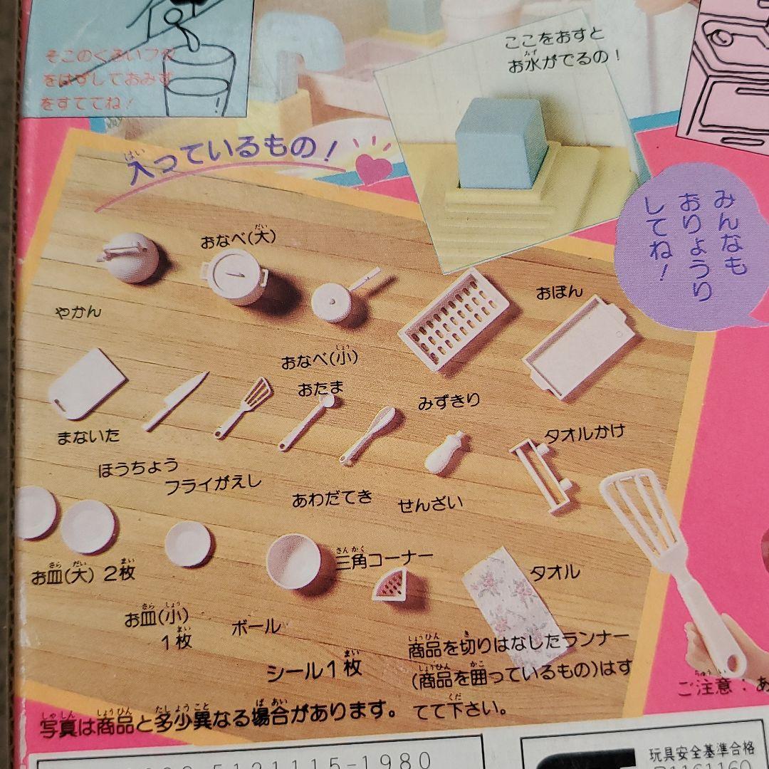 小物類は新品未開封品‼️リカちゃん マイホームプラン ハイキッチン
