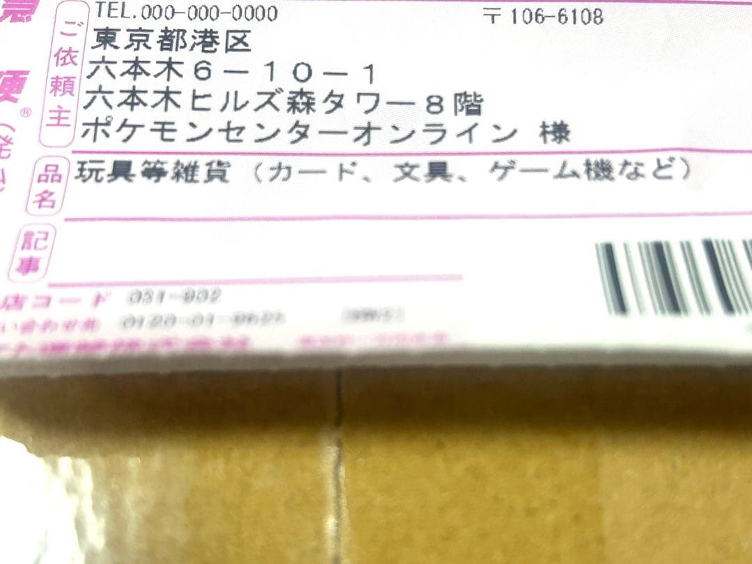 【新品・未開封】 ポケモンセンター　スペシャルBOX ヒロシマ　納品書付き