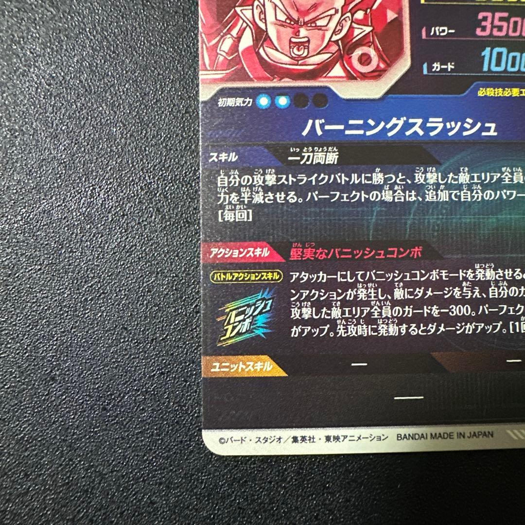 カ*2様 ドラゴンボールスーパーダイバーズ　sdv3-029 トランクス青年期