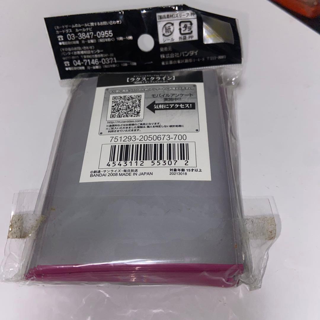 スリーブ　ラクスクライン