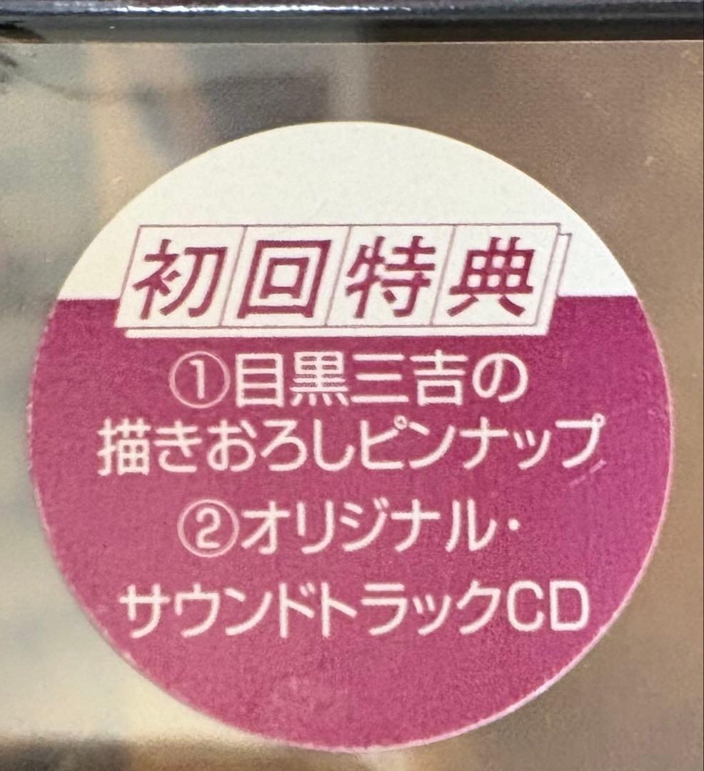 未開封品　低俗霊DAYDREAM 1 初回特典付き DVD