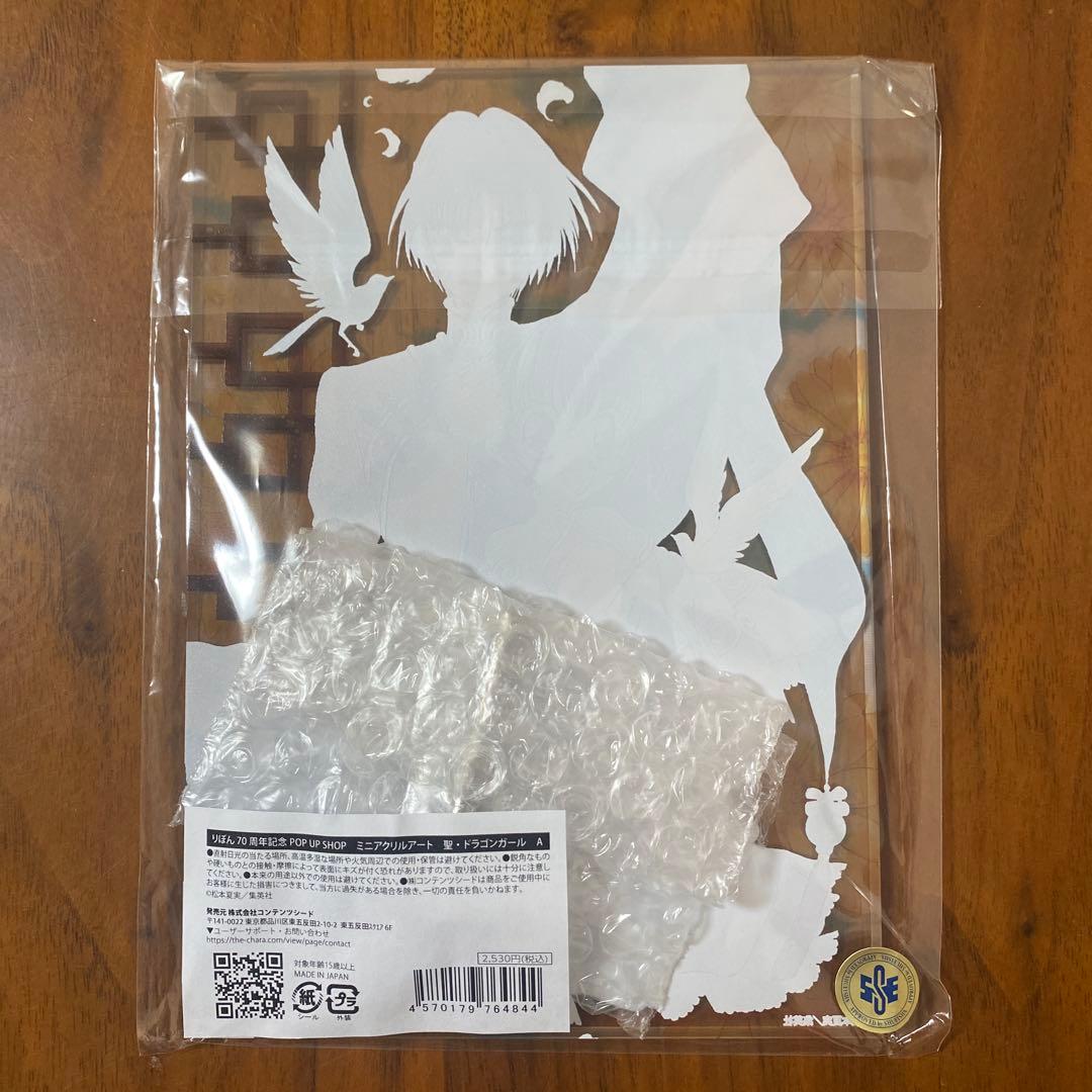 未使用 りぼんキャラクター アクリルスタンド・アクリルアート 7点セット