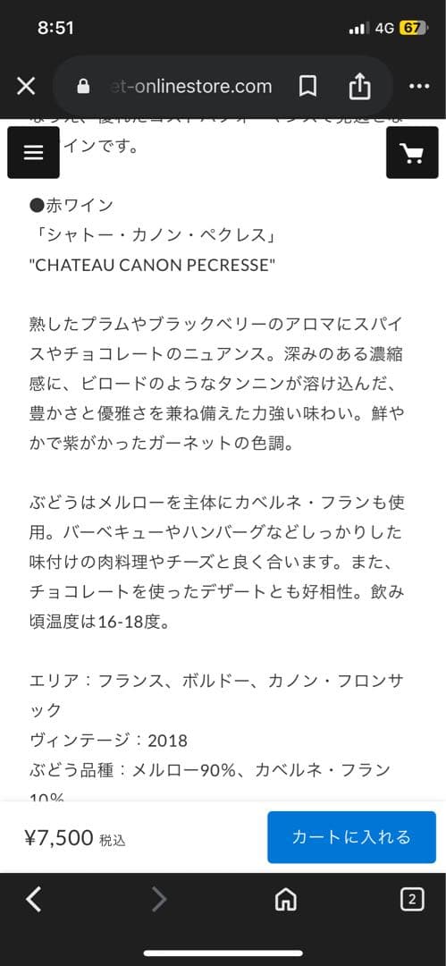 シャトー カノン ペクレス 2017 ２本セット