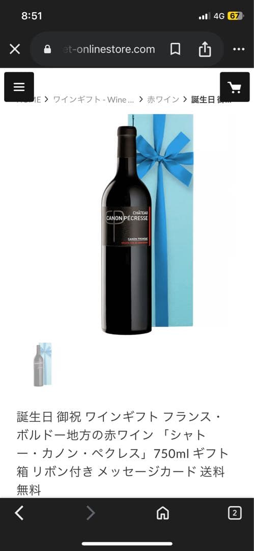 シャトー カノン ペクレス 2017 ２本セット