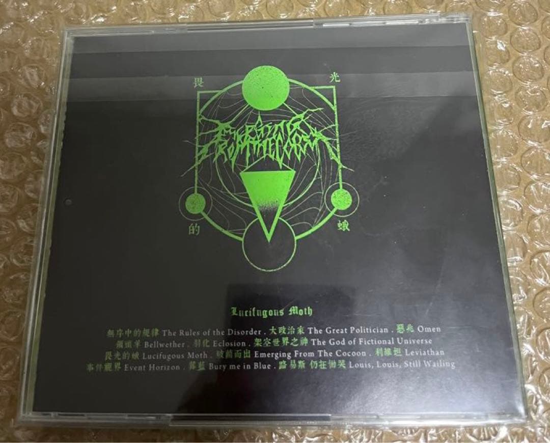 Emerging from the Cocoon デスコア　デスメタル　廃盤CD