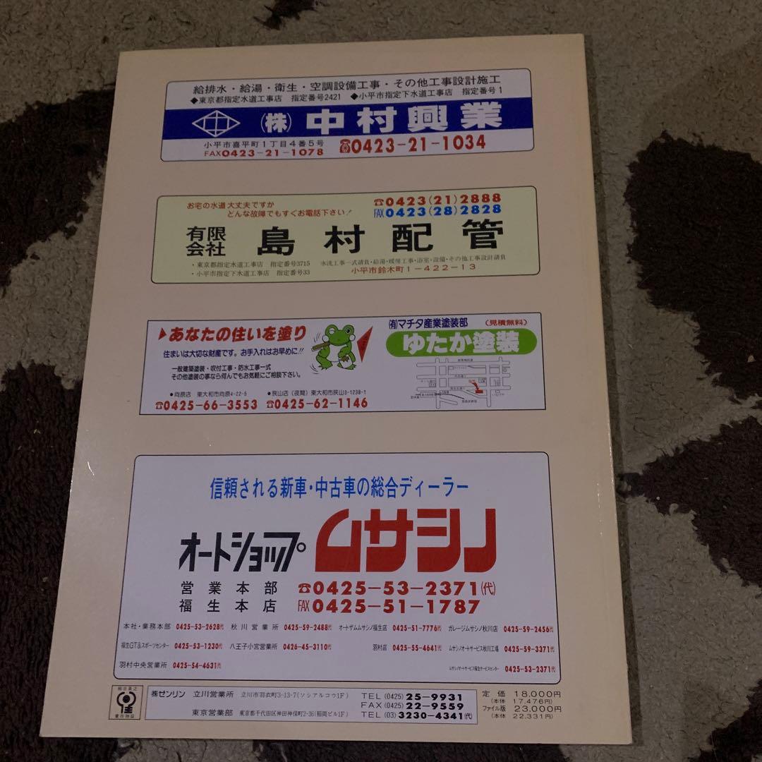 東京都　小平市 地図　ゼンリン