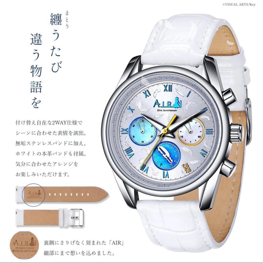 『AIR』25周年記念アニバーサリー クロノグラフ腕時計