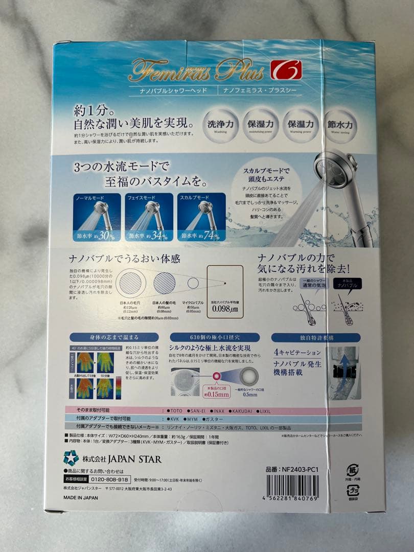 【新品未使用品】Femiras Plus C ナノバブルシャワーヘッド