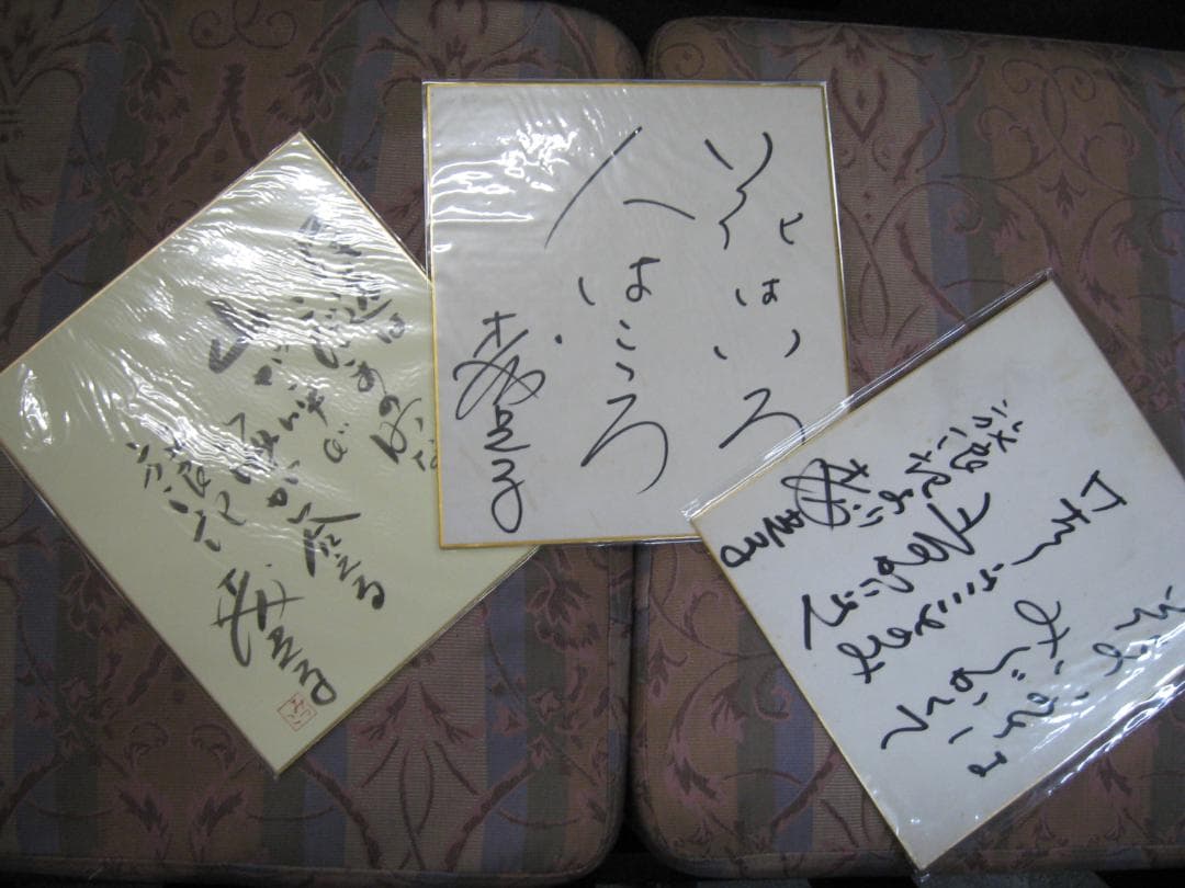 森光子　　入手困難直筆サイン色紙３枚セット●放浪記　セリフ入り