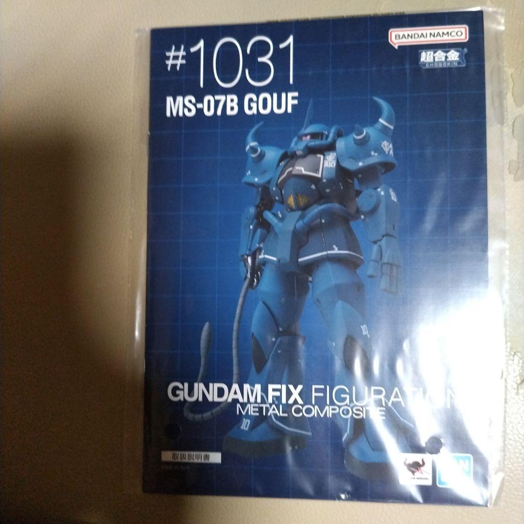 コミック・アニメ GUNDAM FIX FIGURATION MS-07B GOUF #1031