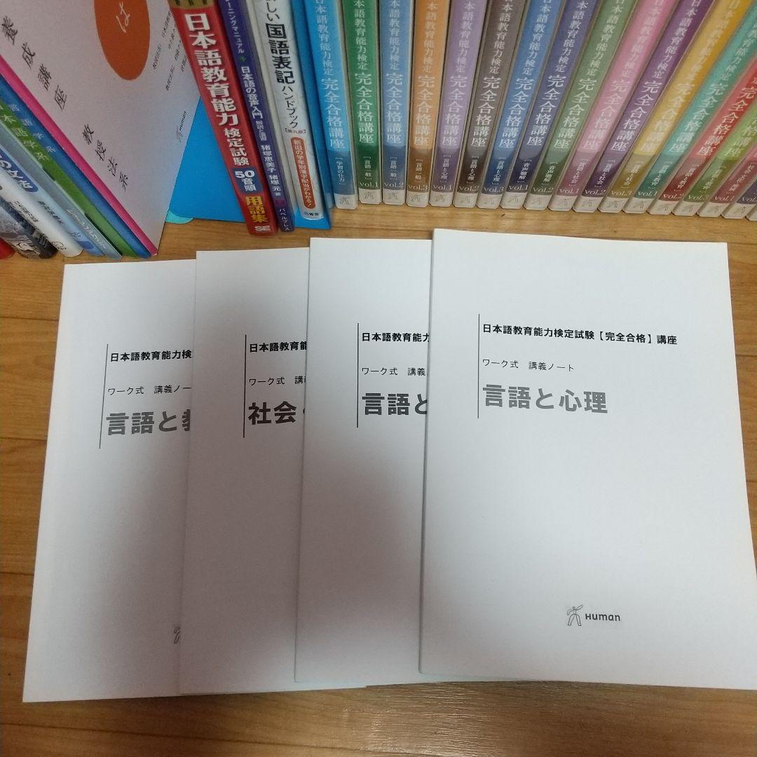 日本語教師養成講座テキスト