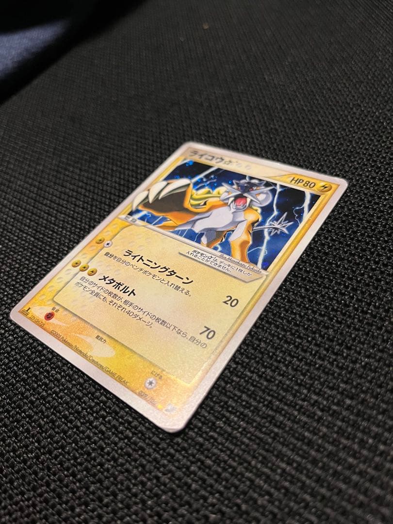 ライコウ☆ ◇ 拡張パック 金の空、銀の海 039/106