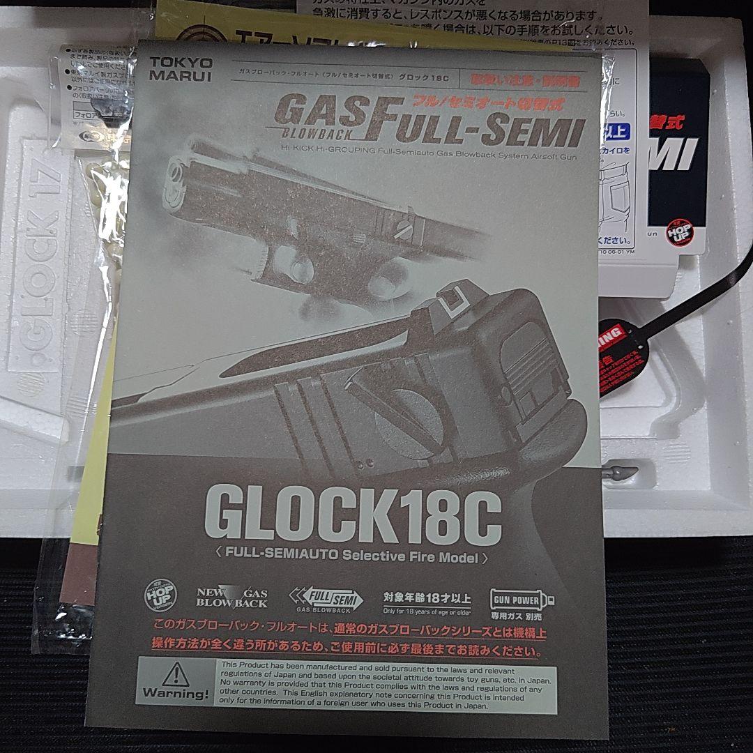 東京マルイGlock 18c ガスガン＋ロングマガジン