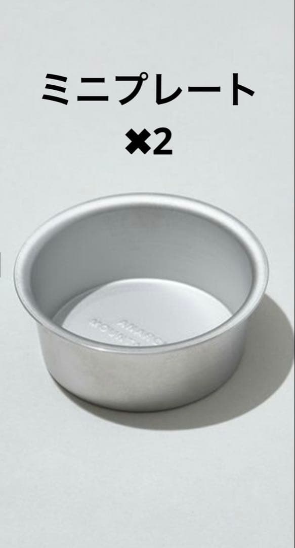 マウンテンリサーチ　diptrayとミニプレート2個のset