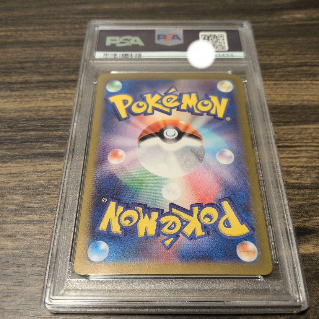 ピカチュウex SAR SV8 超電ブレイカー PSA10