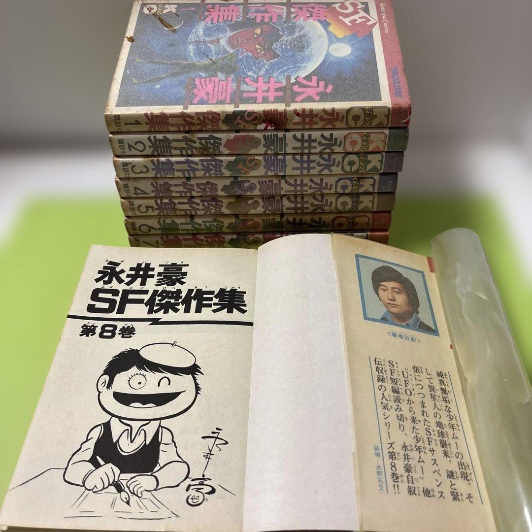 永井豪SF傑作集　全8巻初版 昭和53年1978年4月〜昭和58年1983年2月