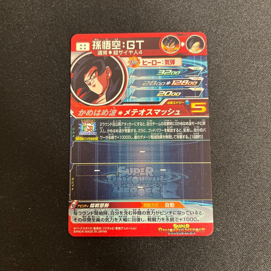 【極美品】SDBH 孫悟空 GT UM9-SEC