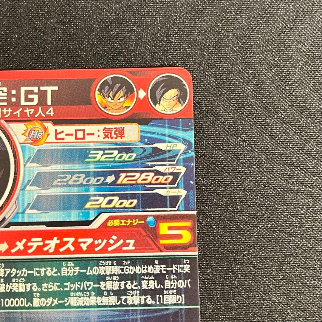 【極美品】SDBH 孫悟空 GT UM9-SEC